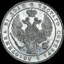 1 rouble 1833 year