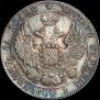 25 kopecks 1833 year
