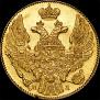 5 roubles 1838 year