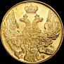 5 roubles 1840 year
