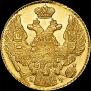 5 roubles 1842 year