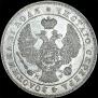 1 rouble 1843 year