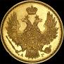 5 roubles 1847 year