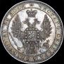 1 rouble 1848 year