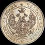 25 копеек - 50 грошей 1848 года