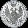 1 rouble 1850 year