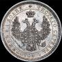 25 копеек 1852 года