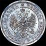 Полтина 1860 года