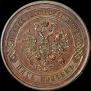 5 kopecks 1868 year