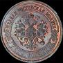 5 kopecks 1868 year