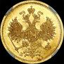 5 рублей 1873 года