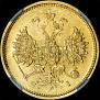 5 roubles 1877 year