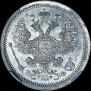 20 копеек 1877 года