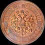 5 kopecks 1880 year