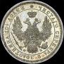 Полтина 1857 года