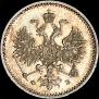 5 kopecks 1859 year