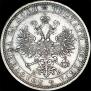 1 рубль 1861 года