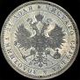 1 rouble 1869 year