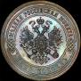 5 kopecks 1870 year
