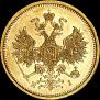 5 рублей 1873 года