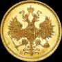 5 рублей 1874 года