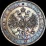 1 rouble 1875 year