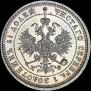 25 kopecks 1880 year