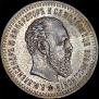 25 kopecks 1887 year