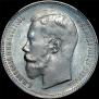 1 rouble 1896 year
