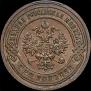 3 kopecks 1905 year