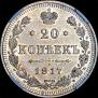 20 kopecks 1917 year