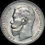 1 rouble 1896 year