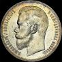 1 rouble 1897 year