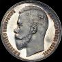 1 rouble 1905 year