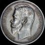 1 rouble 1912 year