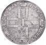 1 рубль 1798 года