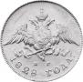 20 копеек 1828 года