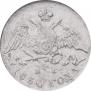 5 kopecks 1830 year