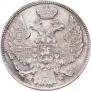 15 kopecks - 1 złoty 1837 year