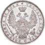 1 рубль 1852 года