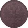 5 kopecks 1852 year
