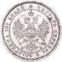 Полтина 1859 года