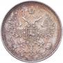 15 копеек 1861 года