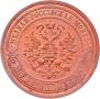 5 kopecks 1867 year