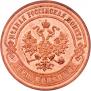 3 kopecks 1867 year