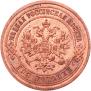 2 kopecks 1867 year