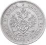 25 копеек 1877 года