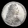 1 рубль 1728 года