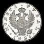 1 rouble 1825 year