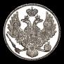 3 рубля 1833 года
